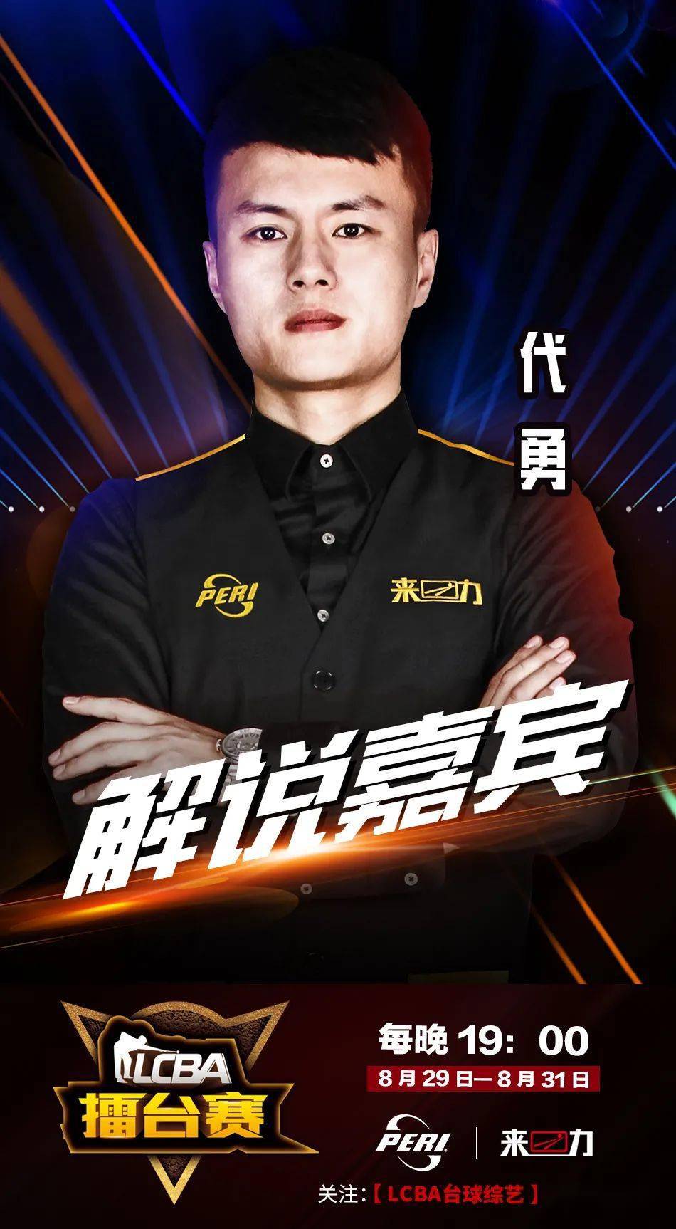 球队不断通
